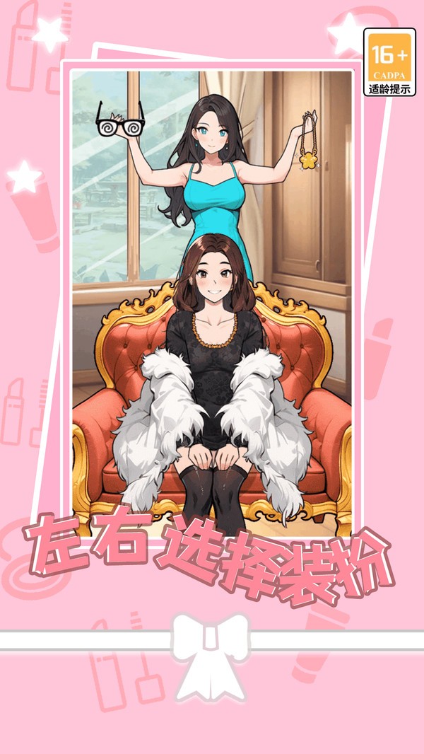 美腿模拟器-美女爱换装安卓版