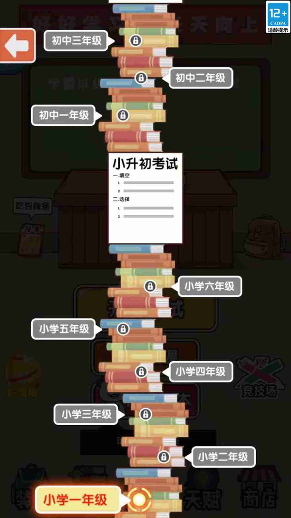 疯狂动漫校园手机版4