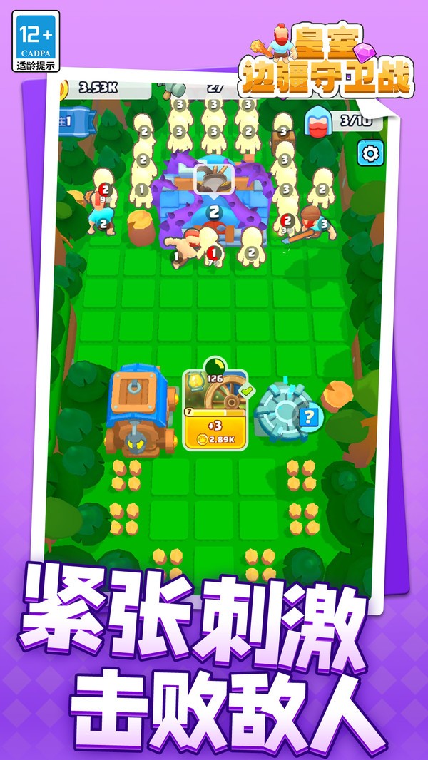 皇室边疆守卫战手机版