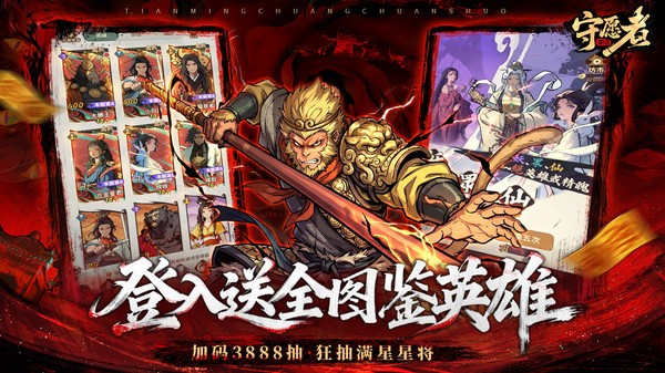 守愿者安卓版