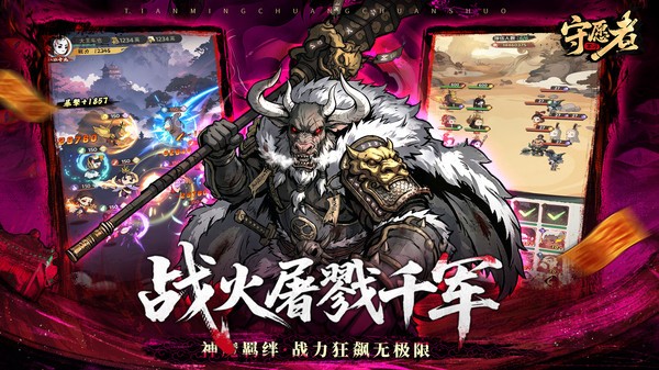 守愿者安卓版