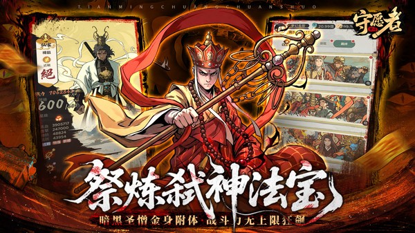 守愿者安卓版