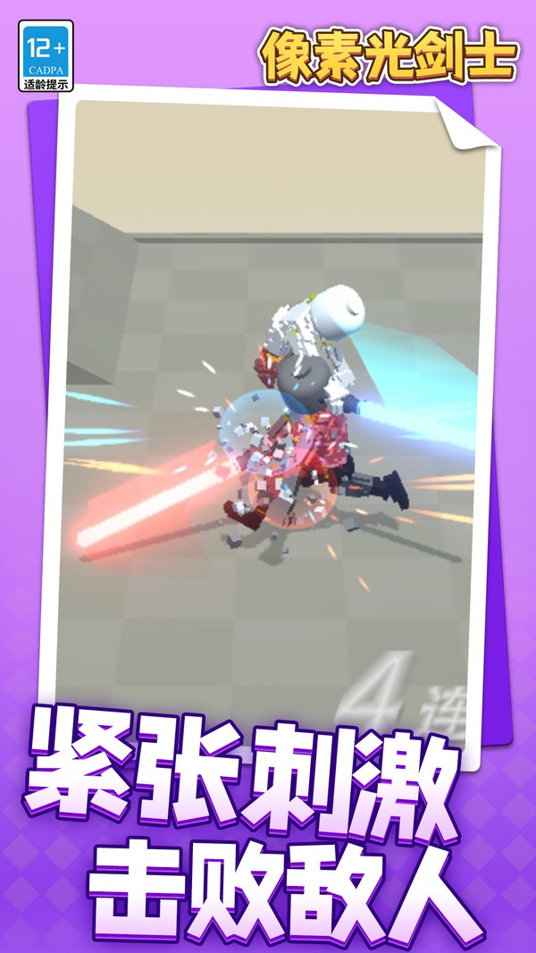 像素光剑士安卓版