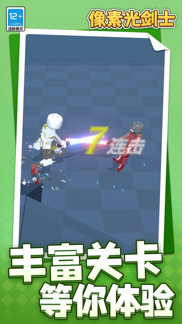 像素光剑士安卓版