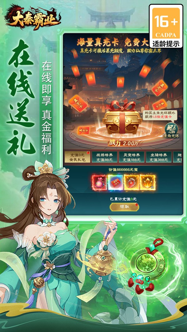 大秦霸业安卓版