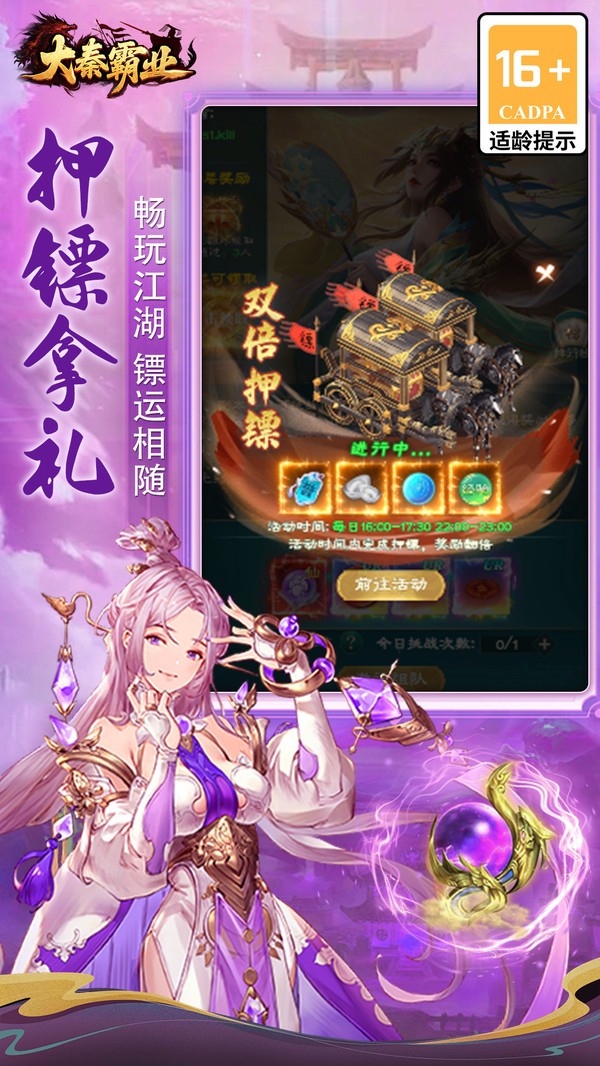 大秦霸业安卓版