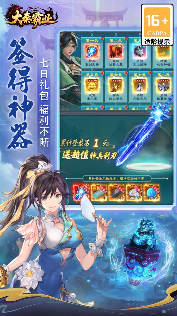 大秦霸业安卓版