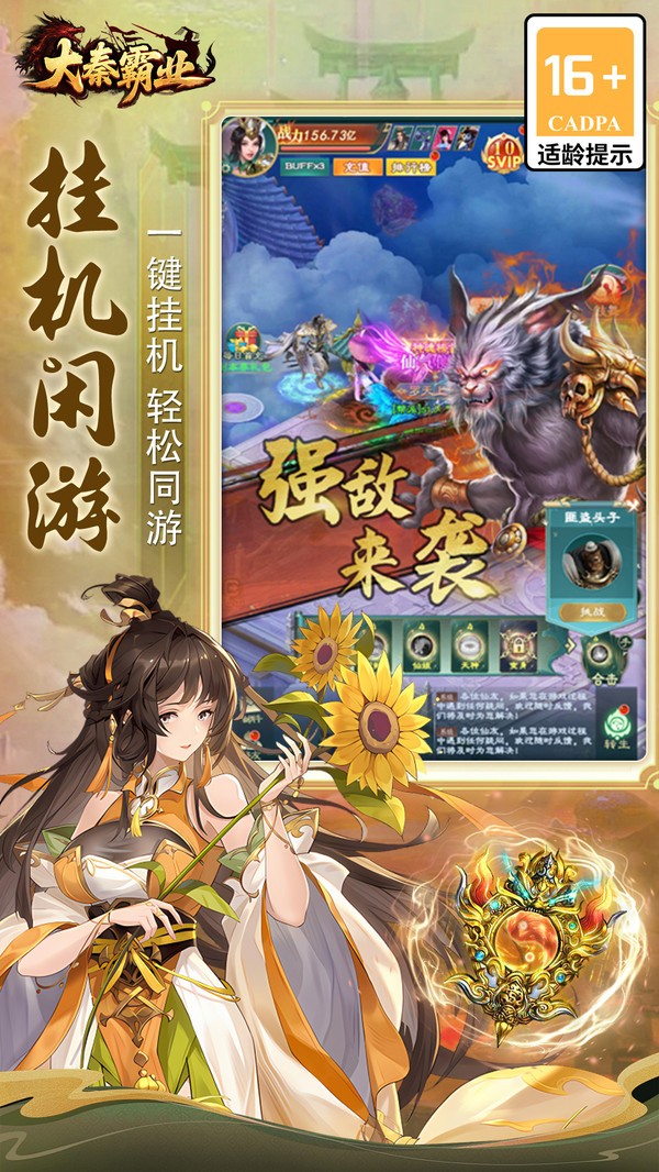 大秦霸业安卓版