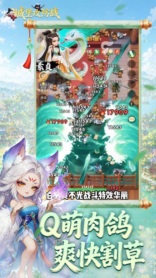 城主别慌张手机版