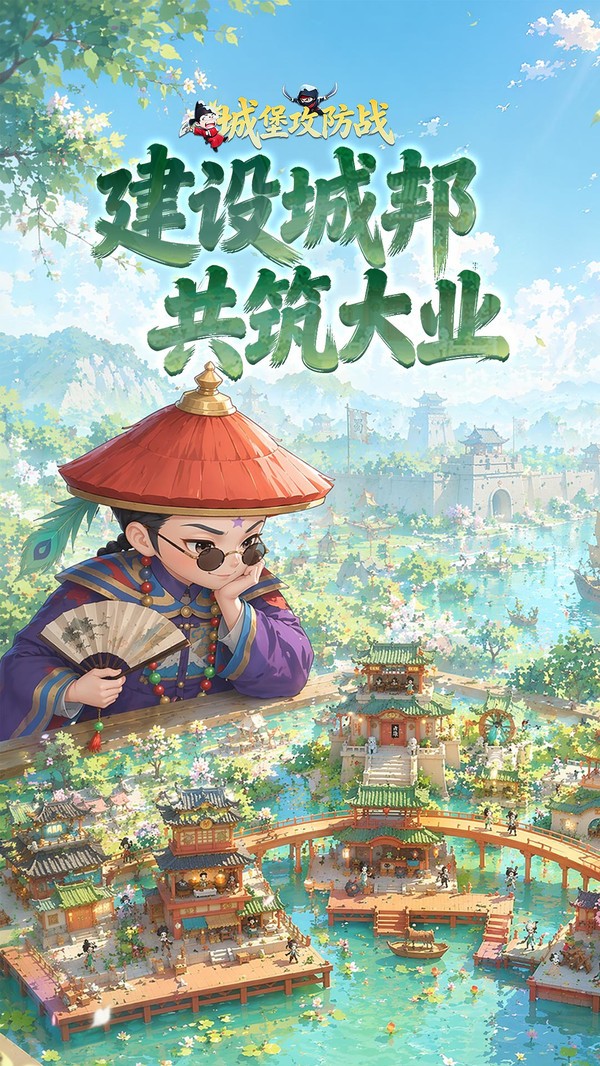 城主别慌张手机版