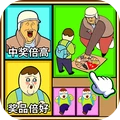 合成真无敌安卓版