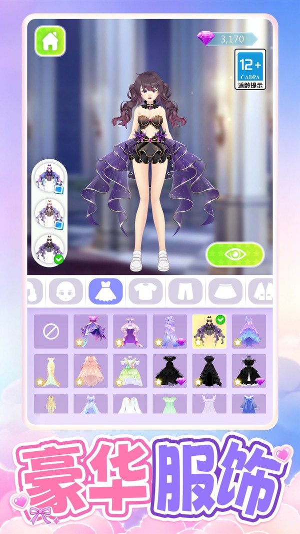 百变美人秀安卓版