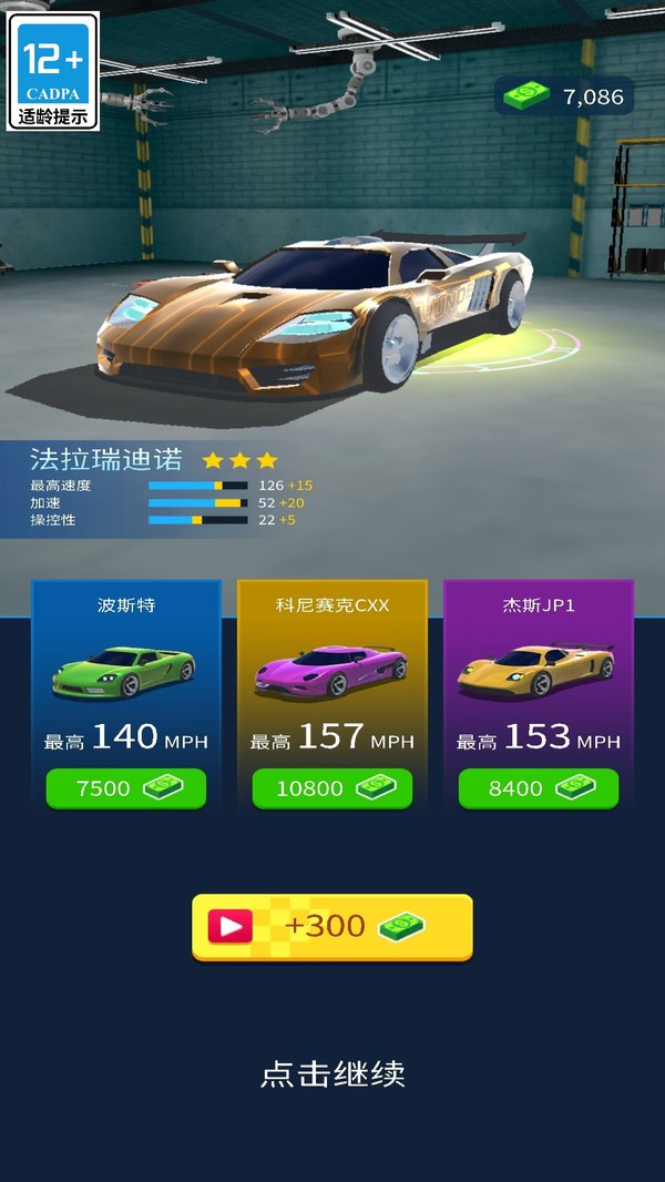 都市大飙车手机版