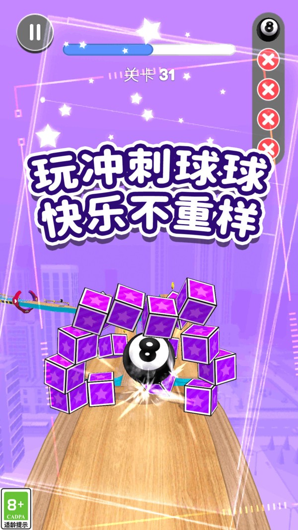 暴走球球滚动手机版