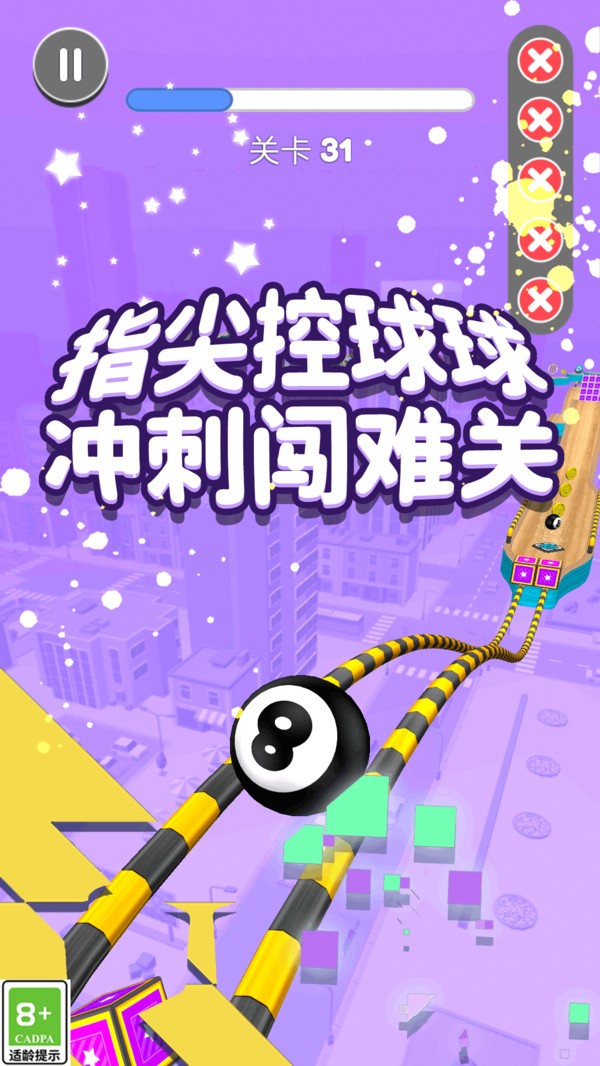 暴走球球滚动手机版