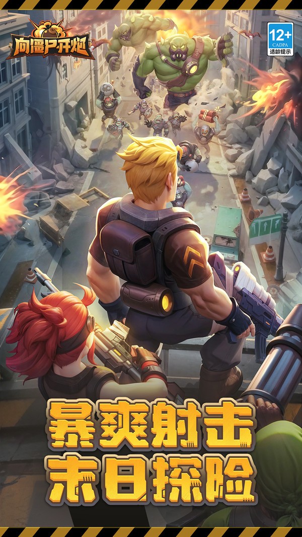 向僵尸开炮最新版