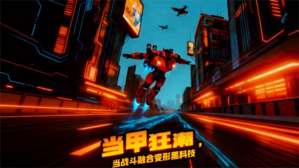 机器人联盟：终极之战手机版