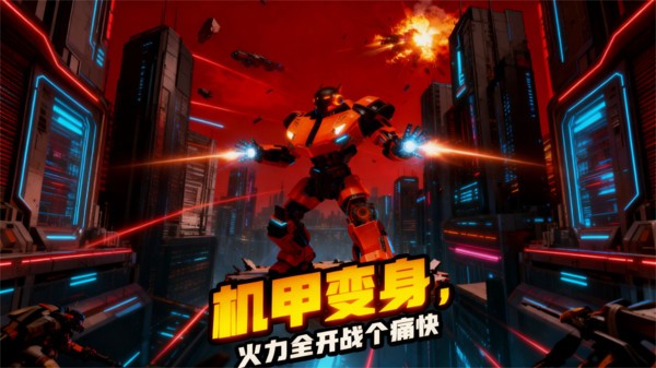 机器人联盟：终极之战手机版
