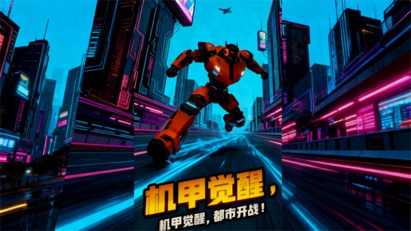 机器人联盟：终极之战手机版