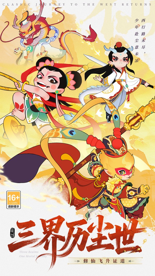 放开那妖怪手机版