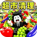 超市大模拟手机版