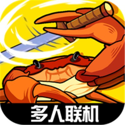 蟹王争霸手机版最新