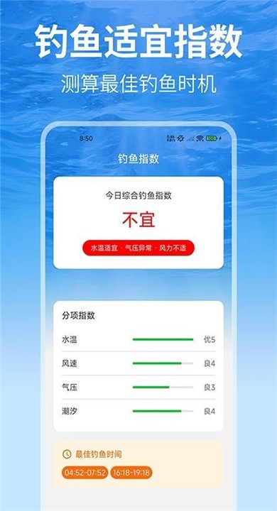 钓鱼潮汐表免费3