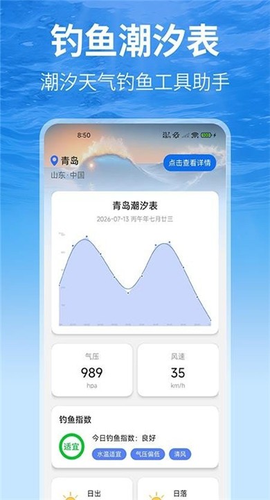 钓鱼潮汐表免费1
