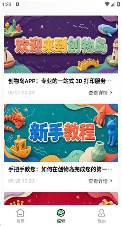 创物岛app正版3