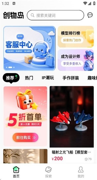 创物岛app正版