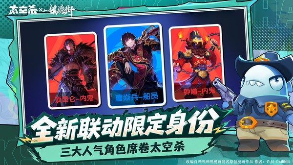 太空杀手机版
