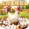 小鸡联盟派对手机版