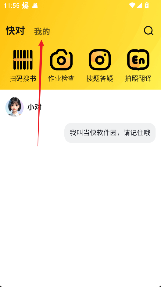 快对作业app安卓版