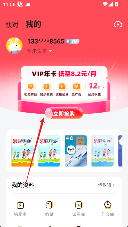 快对作业app安卓版