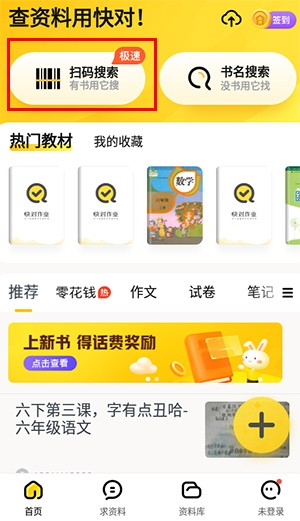 快对作业app安卓版3