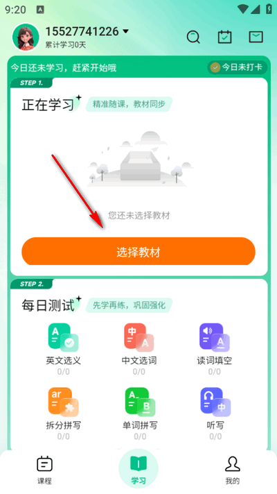 呱唧英语官方最新版