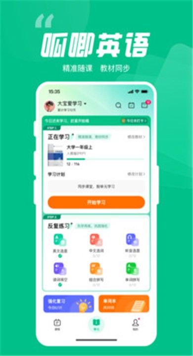 呱唧英语官方最新版5