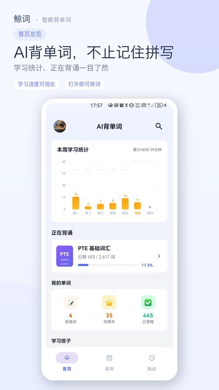 鲸词智能背单词app最新版安卓手机