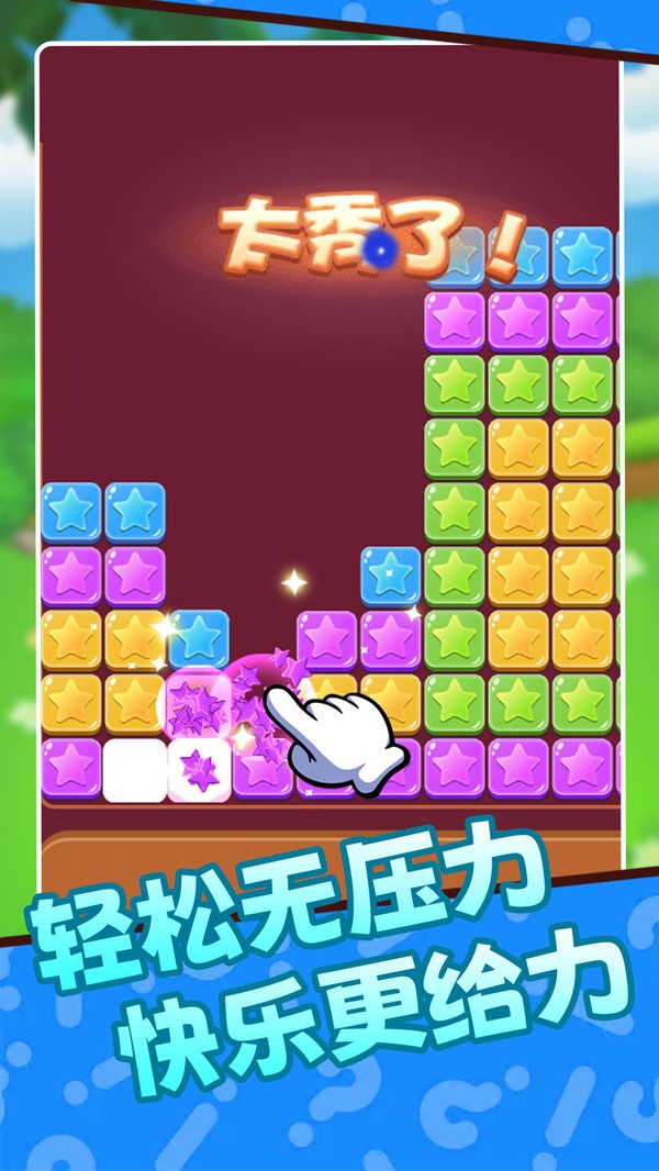 消星星来咯手机版