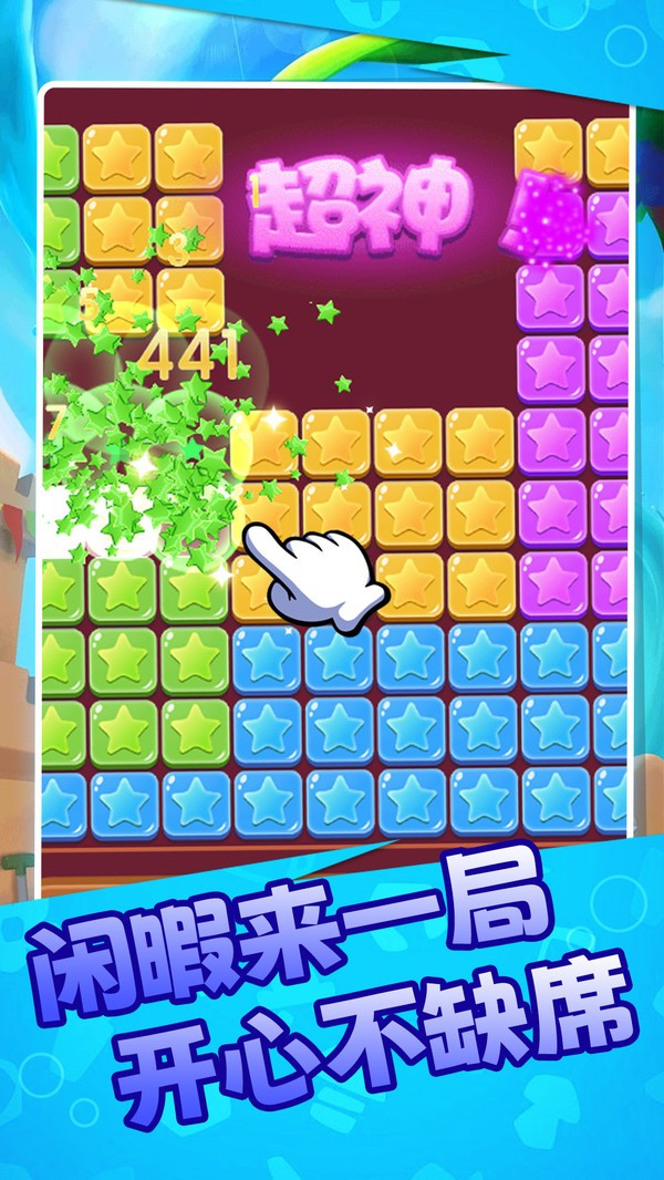 消星星来咯手机版