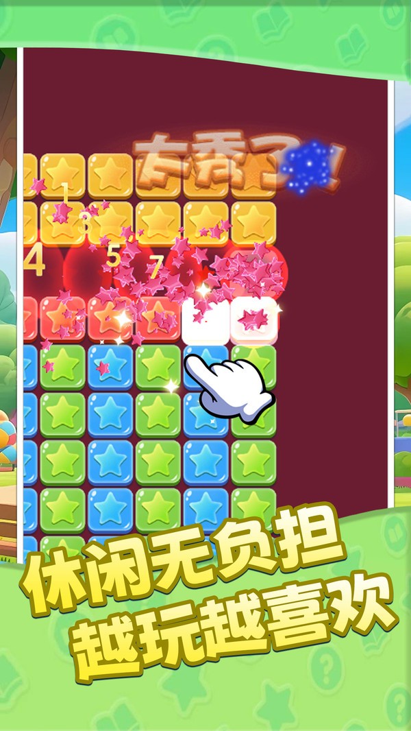 消星星来咯手机版