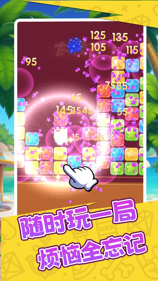 消星星来咯手机版