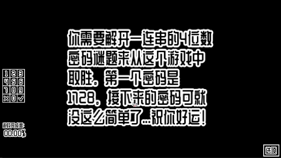 密码是什么游戏安卓最新版