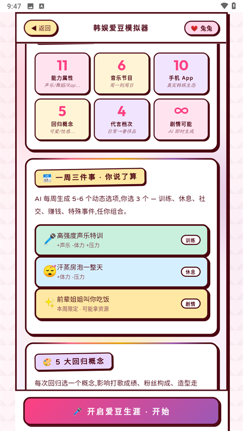 韩娱爱豆模拟器免费3