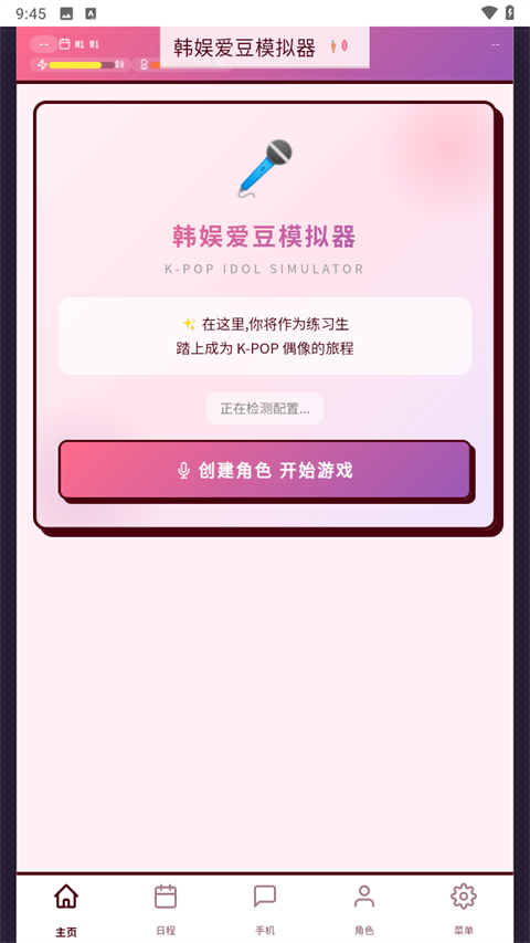 韩娱爱豆模拟器免费1
