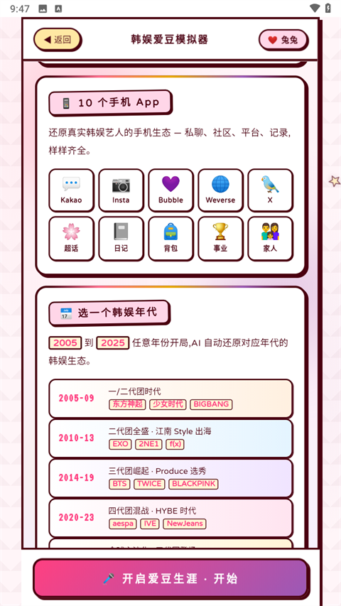 韩娱爱豆模拟器免费2