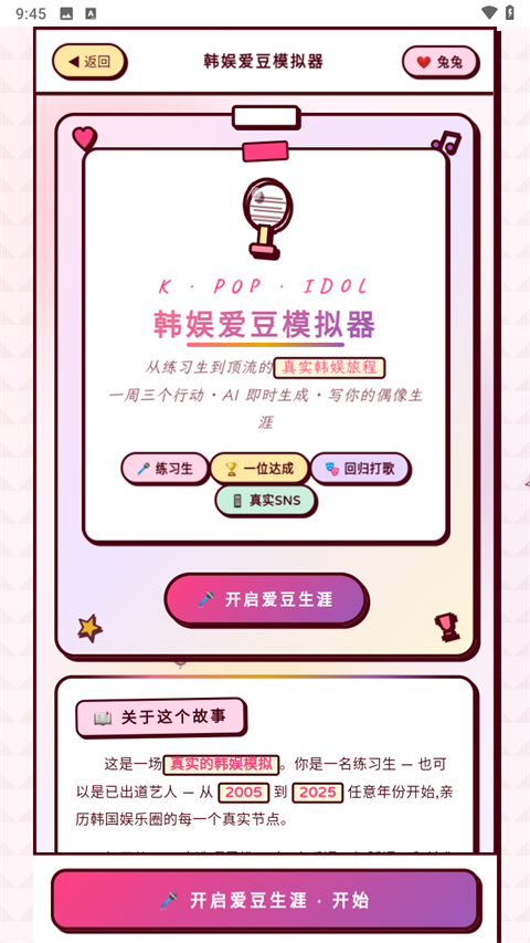 韩娱爱豆模拟器免费