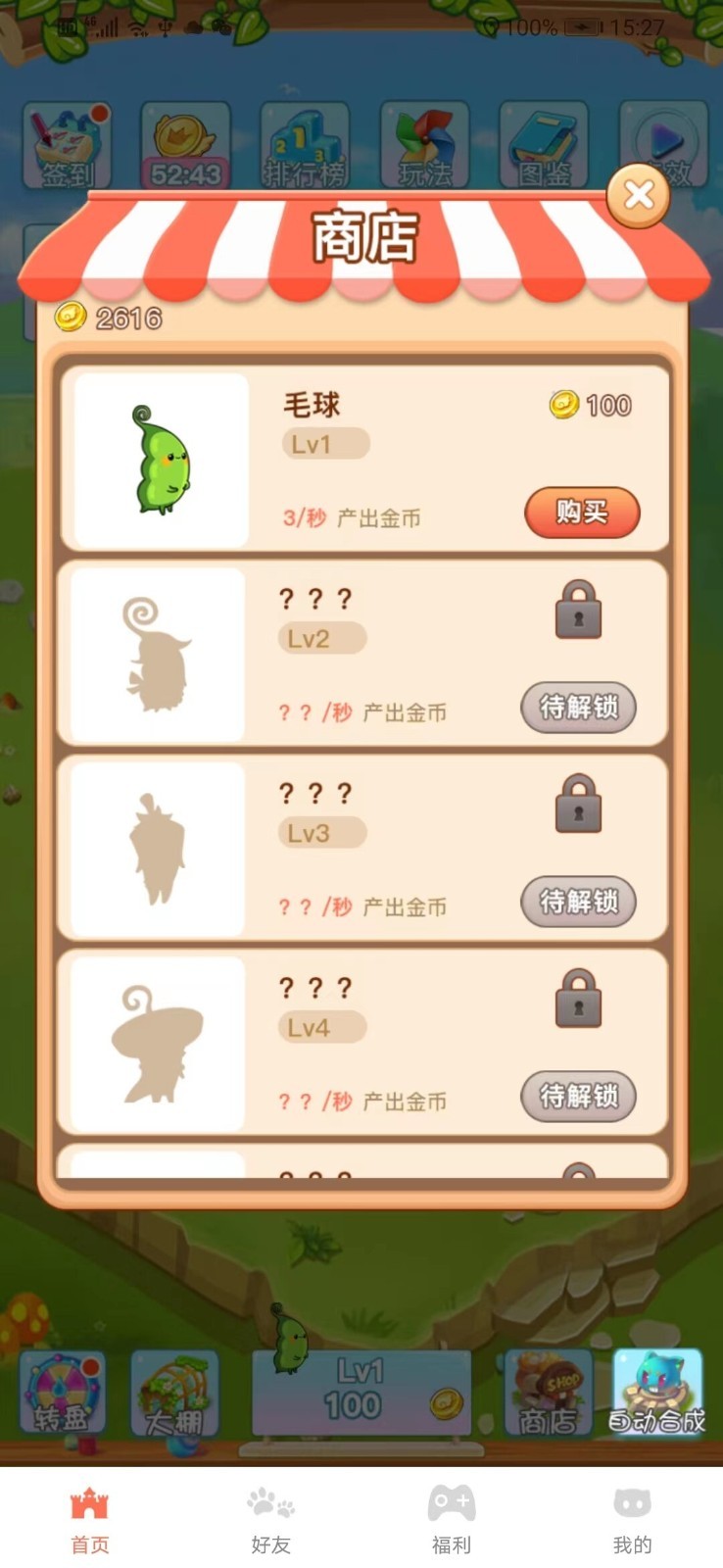 守卫农场安卓正版4