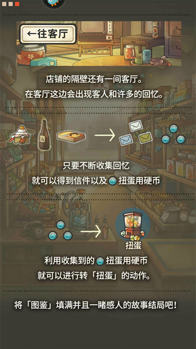 昭和杂货店物语2手游汉化