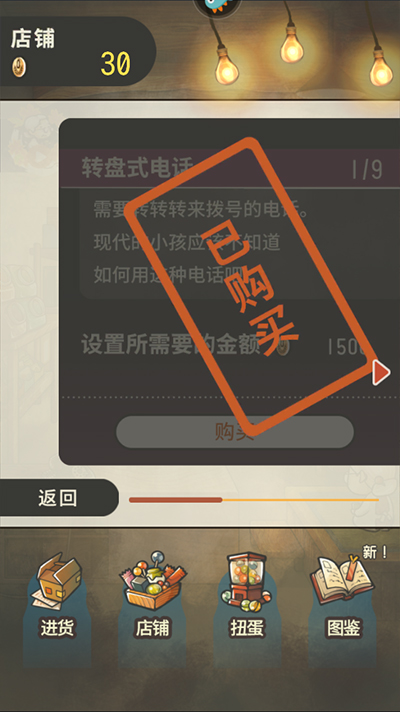 昭和杂货店物语2手游汉化3